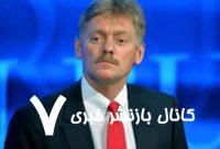 کرملین: با استقرار نیروهای حافظ صلح اروپایی در اوکراین مخالفیم