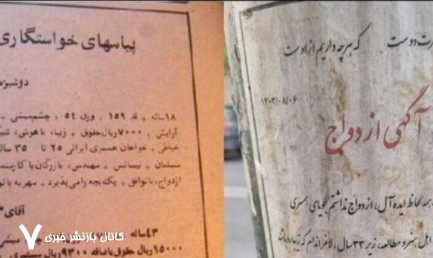 جست‌وجوی همسر روی دیوارهای شهر!