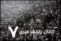 مردم در سال آخر دیگر هیچ کدام از حرف های دولت را باور نمی کردند/ در شاه تزلزل ایجاد شده بود/ انقلاب به خاطر برهم خوردن سنت و صنعت نبود