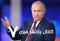 روسیه: دفع حمله پهپادی گسترده به بالگرد حامل «پوتین» در جریان سفر او به منطقه کورسک