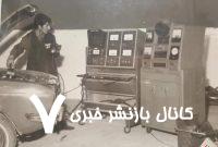 عکس/ تعمیر پیشرفته پیکان در سال های دور
