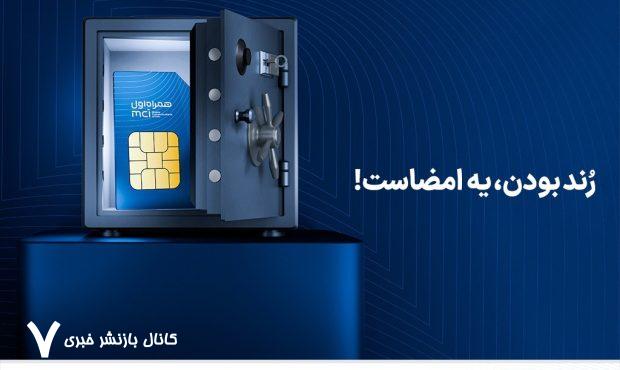 آغاز دور جدید حراج شمارههای رند همراه اول آغاز دور جدید حراج شمارههای رند همراه اول