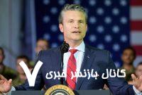 وزیر دفاع آمریکا: تهدید نظامی چین برای تایوان می‌تواند قریب‌الوقوع باشد / هر حمله‌ای پیامد‌های ویرانگری برای منطقه و جهان خواهد داشت
