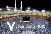 چند نفر در صف حج هستند؟ ‌ – خبرگزاری مهر | اخبار ایران و جهان