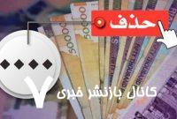 نسخه یک اقتصاددان برای مهار تورم/ حذف ۴ صفر از پول ملی، دردی از تورم را درمان می‌کند؟