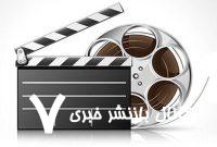موافقت شورای پروانه فیلمسازی غیرسینمایی با ساخت ۵ فیلم‌نامه