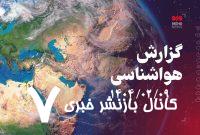 گرمای هوا در راه است – خبرگزاری مهر | اخبار ایران و جهان گرمای هوا در راه است – خبرگزاری مهر | اخبار ایران و جهان