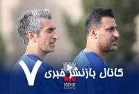 شکوری: فقط از نظر روحی و روانی روی بازیکنان کار کردیم – خبرگزاری مهر | اخبار ایران و جهان شکوری: فقط از نظر روحی و روانی روی بازیکنان کار کردیم – خبرگزاری مهر | اخبار ایران و جهان