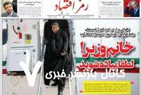 روزنامه‌های اقتصادی چهارشنبه ۱۰ اردیبهشت ۱۴۰۴