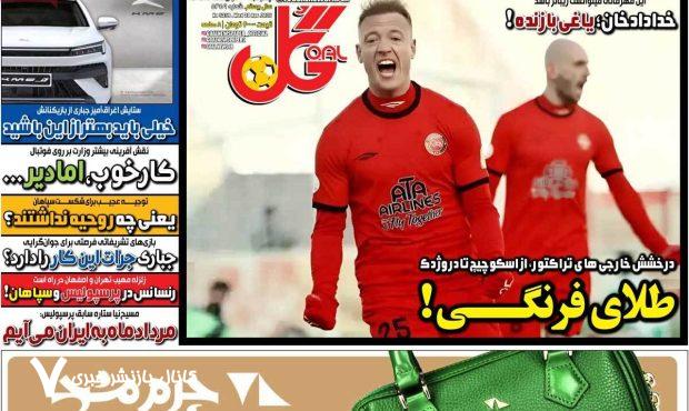 روزنامههای ورزشی چهارشنبه ۱۰ اردیبهشت ۱۴۰۴ روزنامههای ورزشی چهارشنبه ۱۰ اردیبهشت ۱۴۰۴