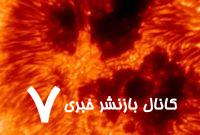 بزرگترین تلسکوپ جهان از خورشید عکس جدیدی گرفت – خبرگزاری مهر | اخبار ایران و جهان بزرگترین تلسکوپ جهان از خورشید عکس جدیدی گرفت – خبرگزاری مهر | اخبار ایران و جهان