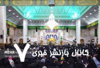 اجتماع ۱۰ هزار دانشجوی دختر سراسر کشور در حرم بانوی کرامت – خبرگزاری مهر | اخبار ایران و جهان اجتماع ۱۰ هزار دانشجوی دختر سراسر کشور در حرم بانوی کرامت – خبرگزاری مهر | اخبار ایران و جهان