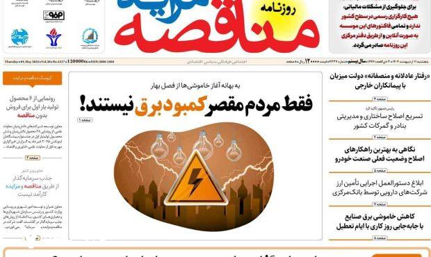 روزنامههای اقتصادی پنجشنبه ۱۱ اردیبهشت ۱۴۰۴ روزنامههای اقتصادی پنجشنبه ۱۱ اردیبهشت ۱۴۰۴