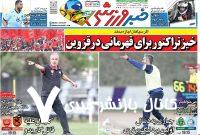 روزنامه‌های ورزشی پنجشنبه ۱۱ اردیبهشت ۱۴۰۴