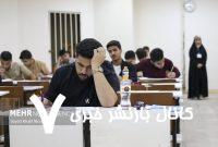 دفترچه سوالات گروههای «هنر و زبان» نوبت اول کنکور ۱۴۰۴ منتشر شد – خبرگزاری مهر | اخبار ایران و جهان دفترچه سوالات گروههای «هنر و زبان» نوبت اول کنکور ۱۴۰۴ منتشر شد – خبرگزاری مهر | اخبار ایران و جهان