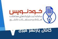 سامانه «خودنویس»، راهی برای نقره داغ کردن کلاهبرداران بازار مسکن – خبرگزاری مهر | اخبار ایران و جهان