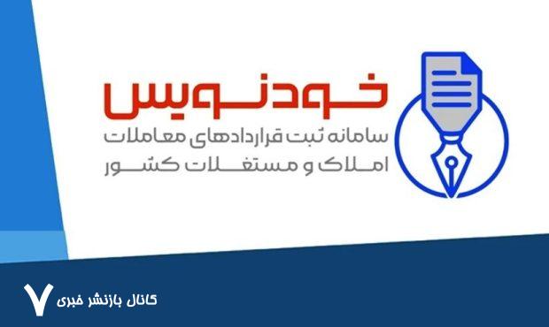سامانه «خودنویس»، راهی برای نقره داغ کردن کلاهبرداران بازار مسکن – خبرگزاری مهر | اخبار ایران و جهان
