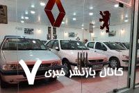ریزش گسترده قیمت‌ها در بازار خودرو/ آخرین قیمت پژو، سمند، شاهین، کوییک و تارا + جدول