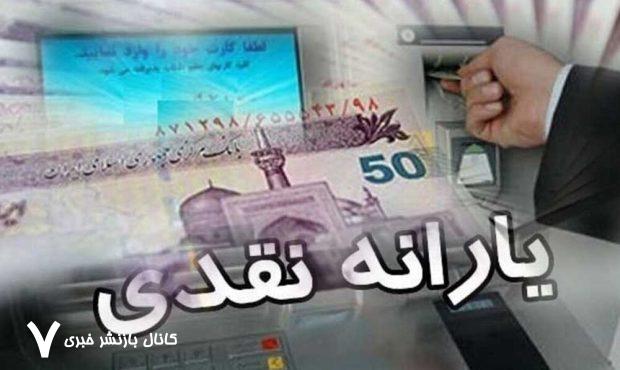 زمان واریز یارانه جدید دولت اعلام شد/ جدول زمان‌بندی واریزی دولت برای یارانه‌بگیران