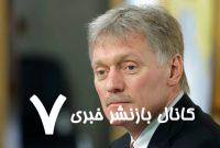 کرملین: چه کسی از طرف اوکراین زیر توافق احتمالی را امضا می‌کند؟