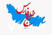 تغییر نام تور جهانی تنیس به تور جهانی «خلیج فارس»