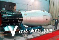 قدرتمندترین سلاح هسته‌ای تاریخ کجا نگهداری می‌شود؟