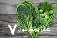 فواید این ۸ نوع سبزی بی‌نظیر هستند