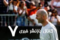 بازطراحی جذاب کفش‌های زین‌الدین زیدان توسط آدیداس!