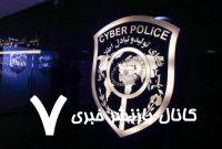 ورود پلیس فتا به تبلیغ عمل جراحی عجیب