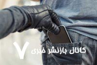 ببینید | صحنه سرقت تلفن همراه دختر جوان در میدان نماز اسلامشهر!