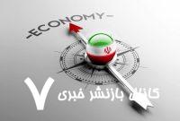 سیاستگذاری در کشور متوقف شده/ قنبری: منزوی شده‌ایم و بدون رفع تحریم‌ها گشایشی رخ نمی‌دهد