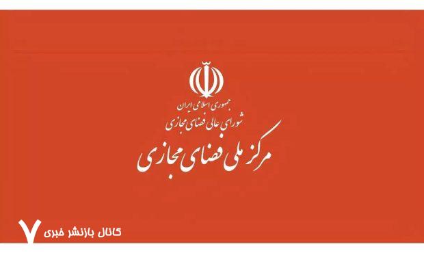 ضمانت اجرایی سند راهبردی فضای مجازی چیست؟