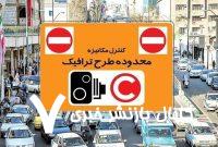 افزایش نرخ عوارض تردد در محدوده‌های ترافیکی پایتخت از شنبه/ جزئیات