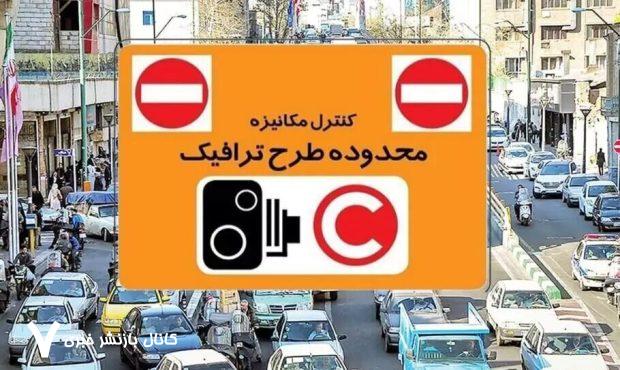 افزایش نرخ عوارض تردد در محدوده‌های ترافیکی پایتخت از شنبه/ جزئیات