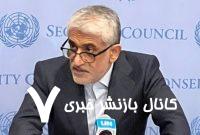 ایروانی: نقض تحریم تسلیحاتی سازمان ملل علیه یمن از سوی ایران بی اساس است