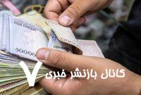 یارانه‌بگیران بخوانند/ زمان واریز یارانه نقدی اعلام شد