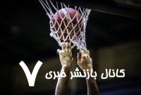 پیروزی شهرداری گرگان در فینال نخست بسکتبال پیروزی شهرداری گرگان در فینال نخست بسکتبال