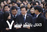 نامزد پیشتاز ریاست جمهوری کره جنوبی می‌خواهد با «کیم» ملاقات کند