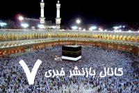 سازمان حج و زیارت اطلاعیه داد/ یک ممنوعیت دیگر عربستان برای حجاج