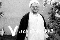 عکس/ صادق خلخالی در منزل شخصی‌اش در قم