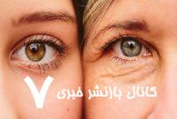 ماده غذایی که پوست صورت‌تان را جوان نگه می‌دارد
