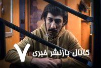 بشنوید | موسیقی کامل سکانس آخر قسمت نوزدهم سریال پایتخت