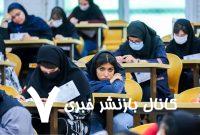 آموزش و پرورش اطلاعیه داد