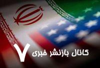 رژیم صهیونیستی: توافق هسته‌ای در حال شکل‌گیری میان آمریکا و ایران مشکل‌ساز است