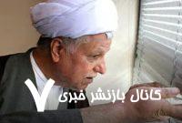 خاطرات هاشمی: اصرار زیاد نمودند که برای دوره آینده ریاستجمهوری نامزد شوم خاطرات هاشمی: اصرار زیاد نمودند که برای دوره آینده ریاستجمهوری نامزد شوم
