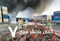 آخرین مفقودی انفجار بندرعباس شناسایی شد؛ آمار کل فوتی‌ها