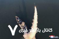 سئول: کره‌ شمالی موشک کروز به دریای ژاپن شلیک کرد