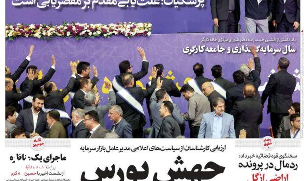 صفحه اول روزنامههای 5شنبه 11 اردیبهشت 1404 صفحه اول روزنامههای 5شنبه 11 اردیبهشت 1404