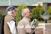 خبر خوش برای بازنشستگان/مرحله اول همسان سازی حقوق بازنشستگان قطعی شد خبر خوش برای بازنشستگان/مرحله اول همسان سازی حقوق بازنشستگان قطعی شد
