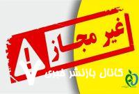 فرآورده‌های آرایشی و بهداشتی غیرمجاز پوست و زیبایی اعلام شد/ اسامی